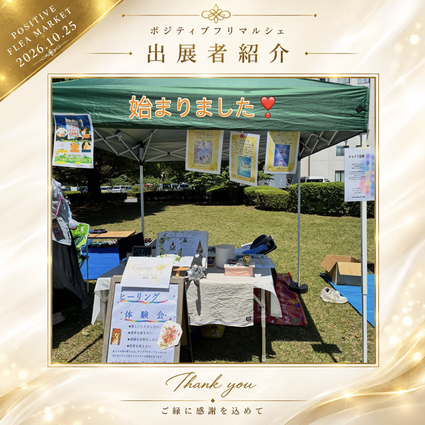 出展者 8