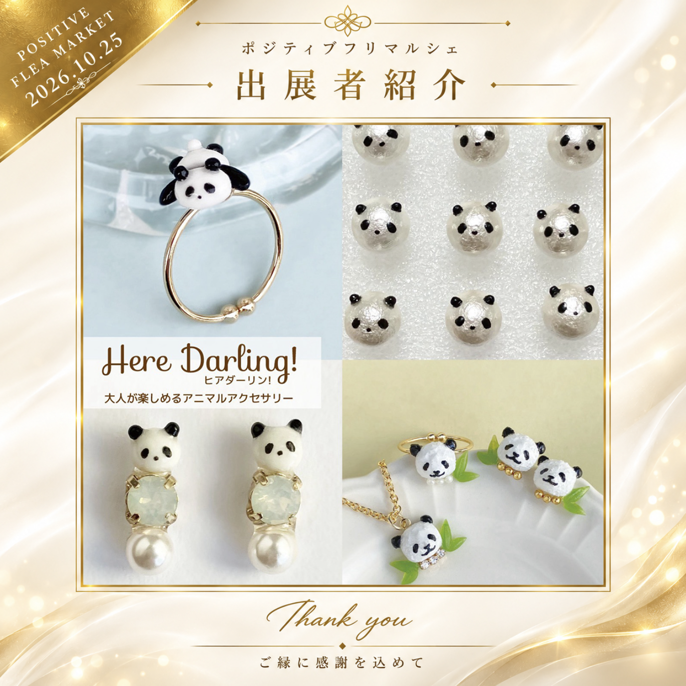 出展者 19
