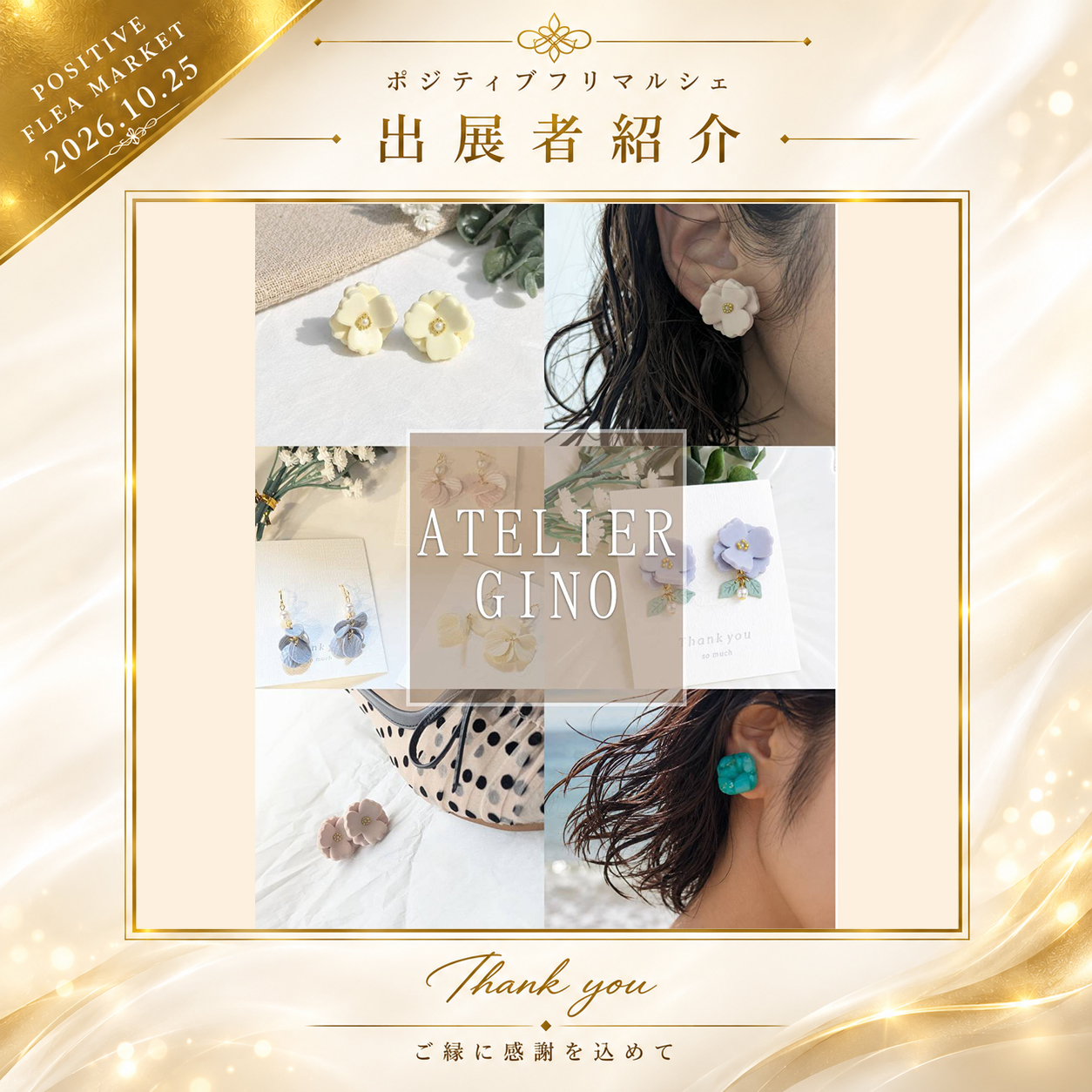 出展者 25